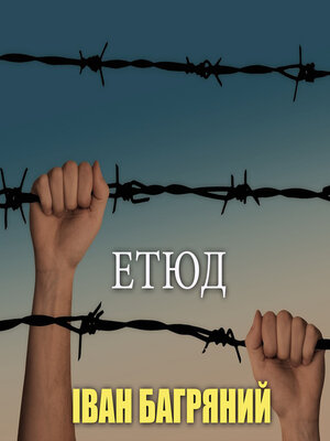 cover image of Етюд